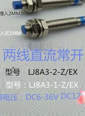 华全电感式接近开关LJ8A3-2-Z/EX两线直流常开DC12V24V36V传感器