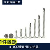 410不锈钢平头钻尾自钻螺丝钉 沉头自攻自钻燕尾螺丝M3.5M4.2M4.8