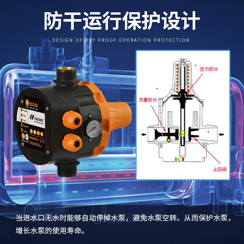 美罗/MONRO水泵智能控制器多功能三合一水泵开关水流开关EPC-15