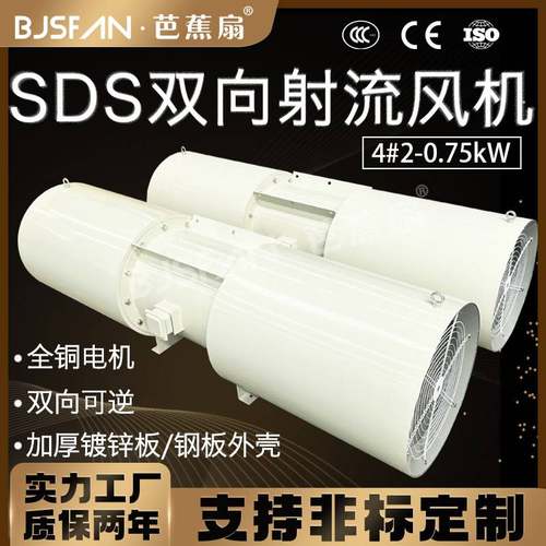 小功率射流风机0.75KW可逆双向射流风机低噪声射流风机