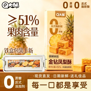 Q大酥金钻凤梨酥特产铁盒装