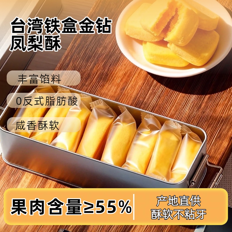 正宗厦门特产凤梨酥铁盒装传统中式糕点心早餐零食小吃休闲食品双