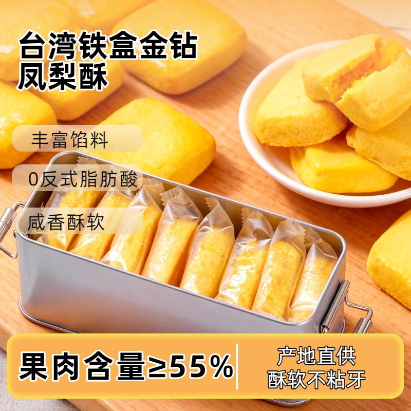 厦门特产凤梨酥铁盒装中式糕点