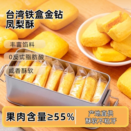 厦门特产凤梨酥铁盒装中式糕点