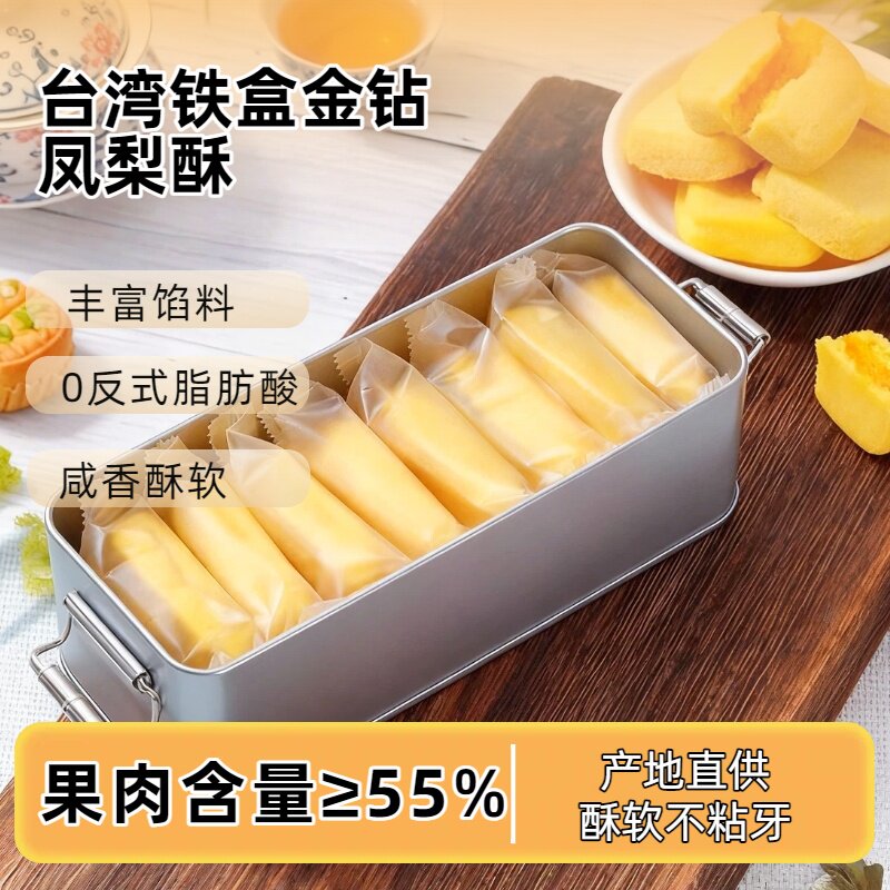 正宗厦门特产金钻凤梨酥铁盒装传统中式糕点心早餐零食休闲小吃嗨