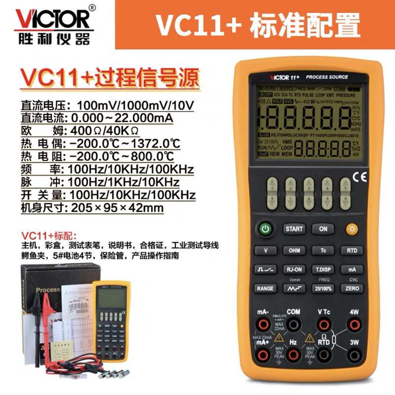 胜利VC11+/VC14+/VC15+多功能过程信号发生器温度压力过程校验仪