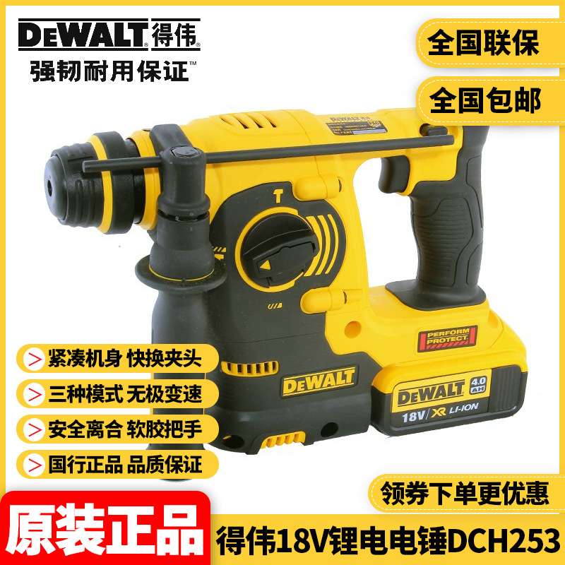 得伟DEWALT锂电18V24mm充电式三用多功能电锤钻DCH253N/M2