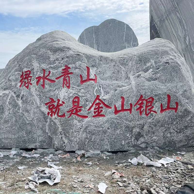 大型景观石头天然雪浪鹅卵石公园刻字村标石头泰山石门牌石雕