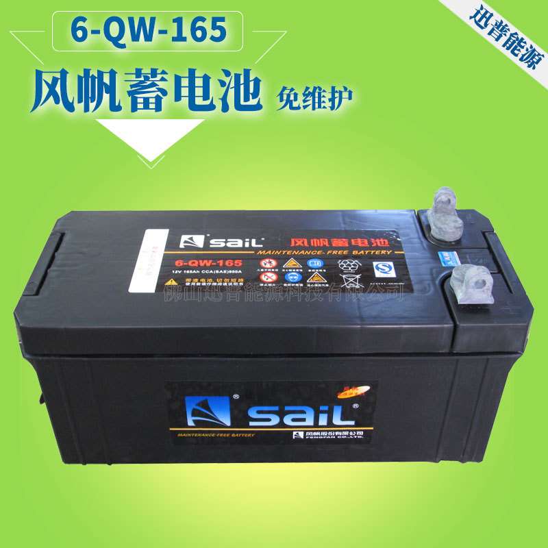 发电机电池12V165AH 6QW165风帆牌 免维护蓄电池电瓶