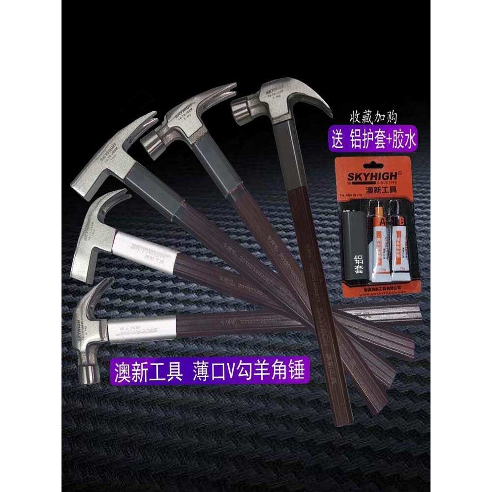 澳新工具奥新羊角锤木工锤子榔头拔钉锤铁锤羊角圆头方头家用新品