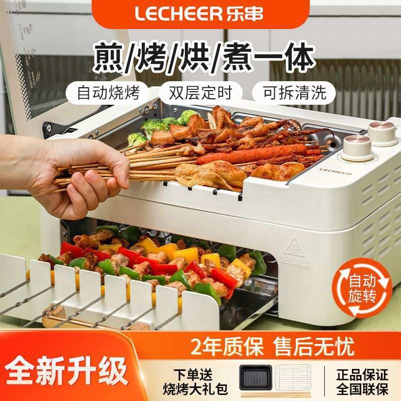乐串自动烤串机双层电烧烤炉家用露营烤肉电烤盘煎涮烤多功能其它