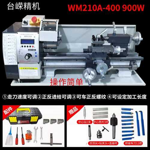 升级款微型迷你加工机械精密小型家用210车床多功能木工金属车床