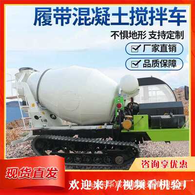 农村修路工地施工搅拌车  履带搅拌机 全地形混泥土砂浆运输罐车