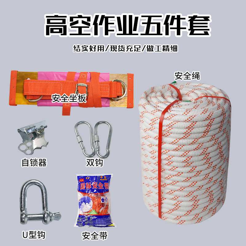 kt户外耐磨高空作业绳子钢丝芯高空绳套装外墙装修坐板吊