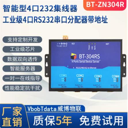 智能232服务器 串口集线器 带地址码 支持多主多从RS232支持2主口