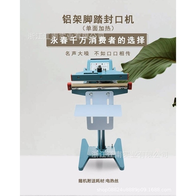 厂家直销永春650铝架脚踏式封口机薄膜塑封机8mm大功率铝箔包装机