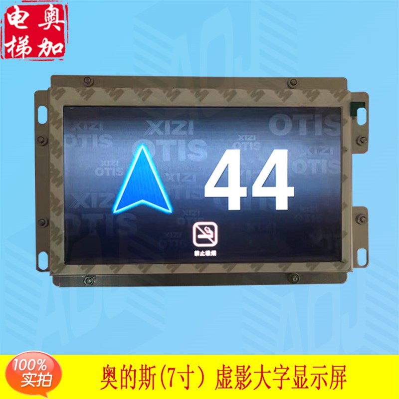 西子奥的斯电梯7寸轿内无间道/无限/瑞逸彩屏显示器XAA25140AD13