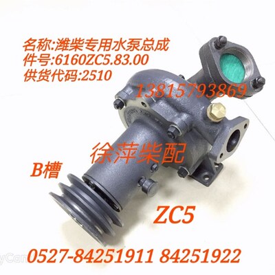 潍坊6160水泵8300水泵ZC5水泵6160ZC6.83.00潍坊柴油机83BZC6水泵