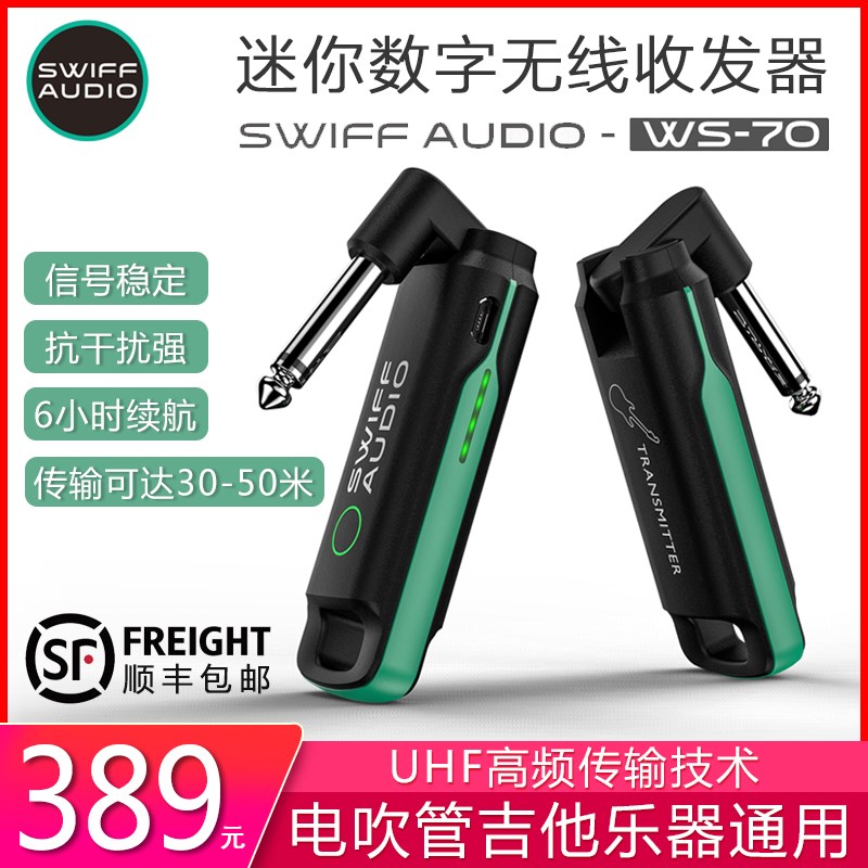 瑞孚电吉他无线发射接收器WS70电吹管乐器配件蓝牙音频传输收发器