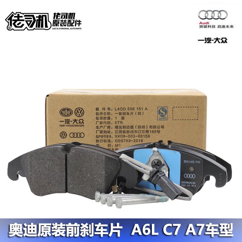 适用奥迪A6L C7 A7 Q5 刹车片 皮 前轮刹车片 制动片 正品 原厂