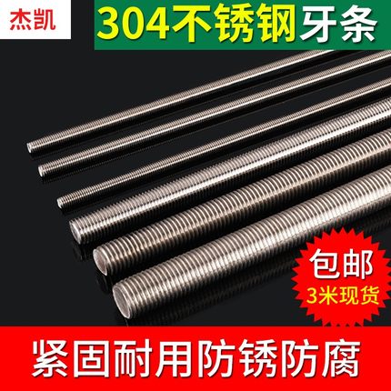 304不锈钢牙条 全牙丝杠 通丝 螺杆 M3-M4-M5-M6-M8-M10-M12-M48