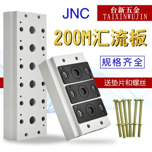 08汇流板200M 原装 JNC电磁阀底座4V210 5F20F30F 正品