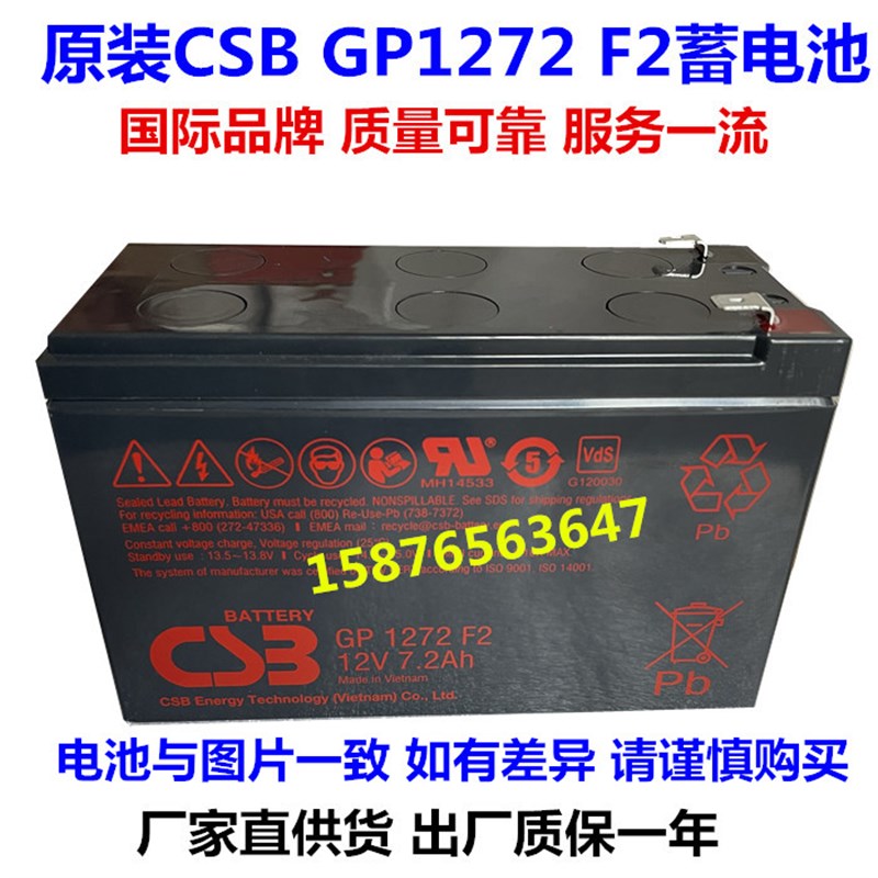 CSB电池GP1272F2 12V7.2AH7AH TG500/1000UPS电源蓄电池BK650电池