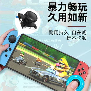 Switch摇杆原装joycon左右手柄通用遥感ns方向杆手制更换新模块维