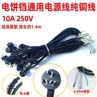 电饼铛电源线连接线纯铜线芯远邦带卡槽3芯10A1平方包邮3插头软皮