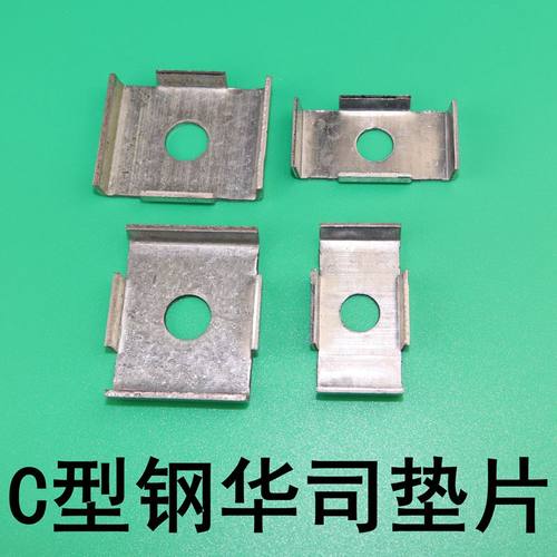 C型钢华司垫片 C型钢链接配件华司固定件支架配件41*41 41*21