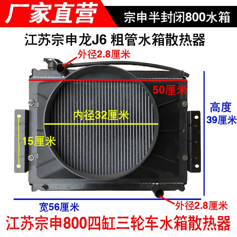 江苏宗申800摩托三轮车水箱散热器650双缸散热半封闭宗申龙J6水箱
