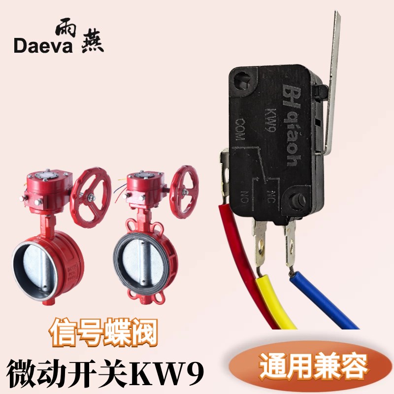 信号蝶阀微动开关 KW9 ZSXDF7Q 73侨亨Y9S 250V 16A装置 碟阀配件