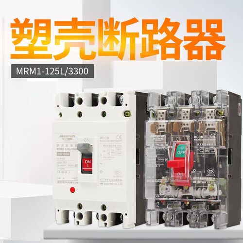 塑壳断路器HYM1-100A125A160A200A250A400A 空气开关3P 4P