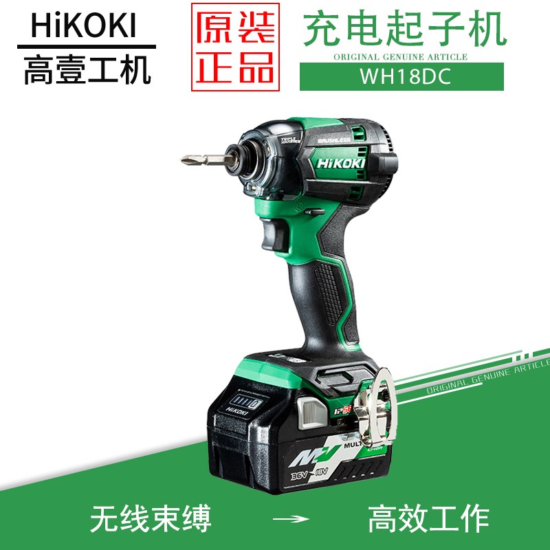 高壹工机18V锂电冲击起子机WH18DC电动螺丝刀充电电钻手钻工业级