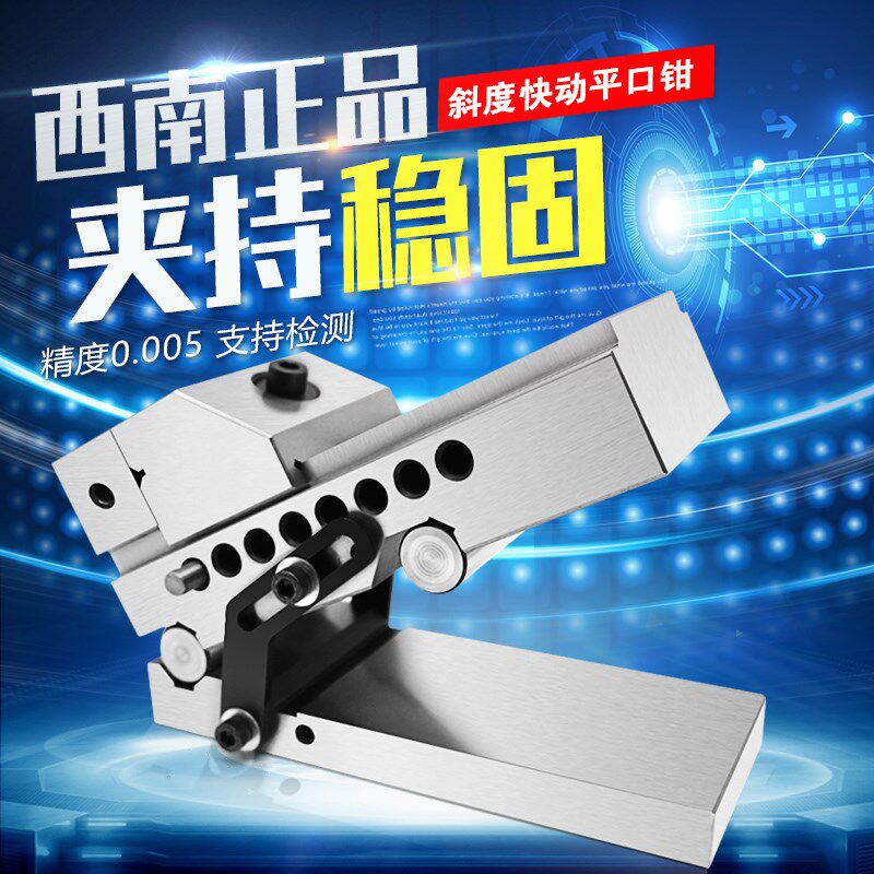 正品西南SWT快动正弦工具万力 斜度平口钳批士磨床批士角度虎钳