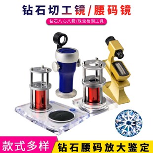 钻石腰码 GIA显微镜 镜台座腰棱镜切工镜观察放大镜高清鉴定看腰码