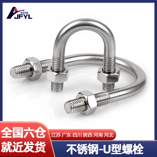 M6M8M10mmU型螺栓304不锈钢U型螺丝U形卡U型管卡管夹固定卡扣骑马