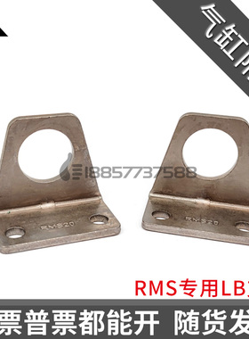 RMS无杆气缸专用LB支架F-RMS20LB F-RMS25LB F-RMS32LB F-RMS40LB