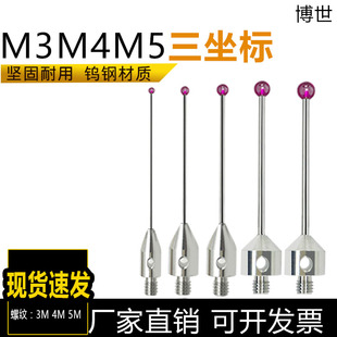 M3M4M5三座标测针CNC测针红宝石球头探针雷尼绍测针三次元测针