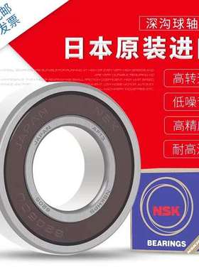 进口NSK高速6014 6015 6016 6017 6018 6019 6020 6022 Z DDU轴承