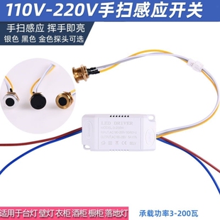 220V高压手扫开关挥手感应手势红外感应器适用于橱柜衣柜台灯壁灯