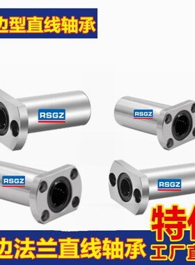 直线加长双切边法兰轴承LMH6 8 10 12 16 20 25 30 35 40 5060LUU