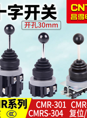 CNTD昌得十字开关CMR-301/302 主令复位/自锁两2相四4向摇臂开关
