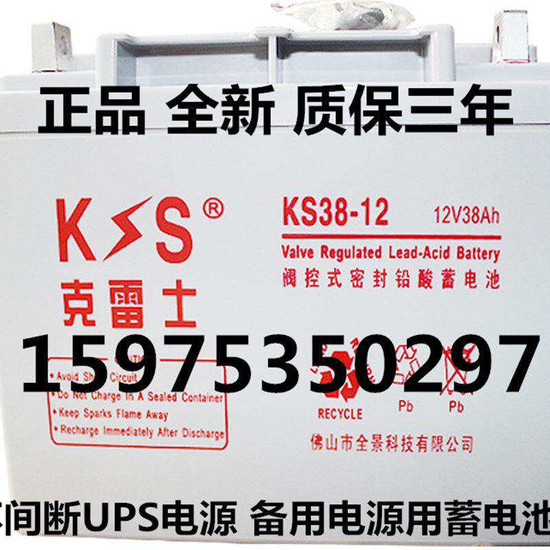 克雷士蓄电池 KS38-12 12V38AH不间断UPS电源 计算机备用电源电池
