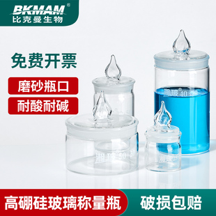 高型扁型玻璃称量瓶称量皿实验室带盖透明加厚密封密封消毒侵泡
