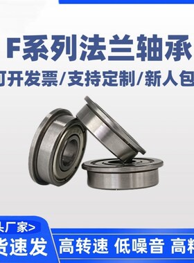 F6001 F6002 F6003 F6004 F6005 F6006 F6007法兰挡边深沟球轴承