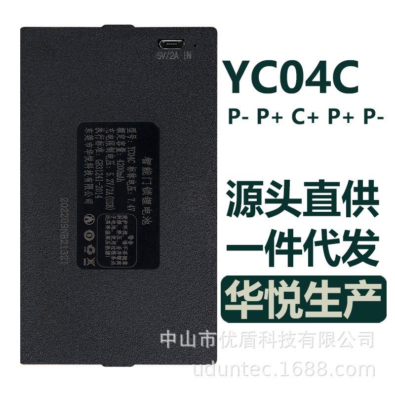YC04C指纹锁电池智能门锁锂电池全自动锁专用充电锂电池原厂