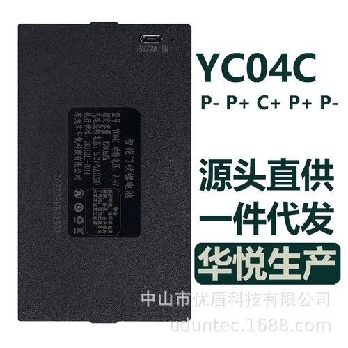 YC04C指纹锁电池智能门锁锂电池全自动锁专用充电锂电池原厂