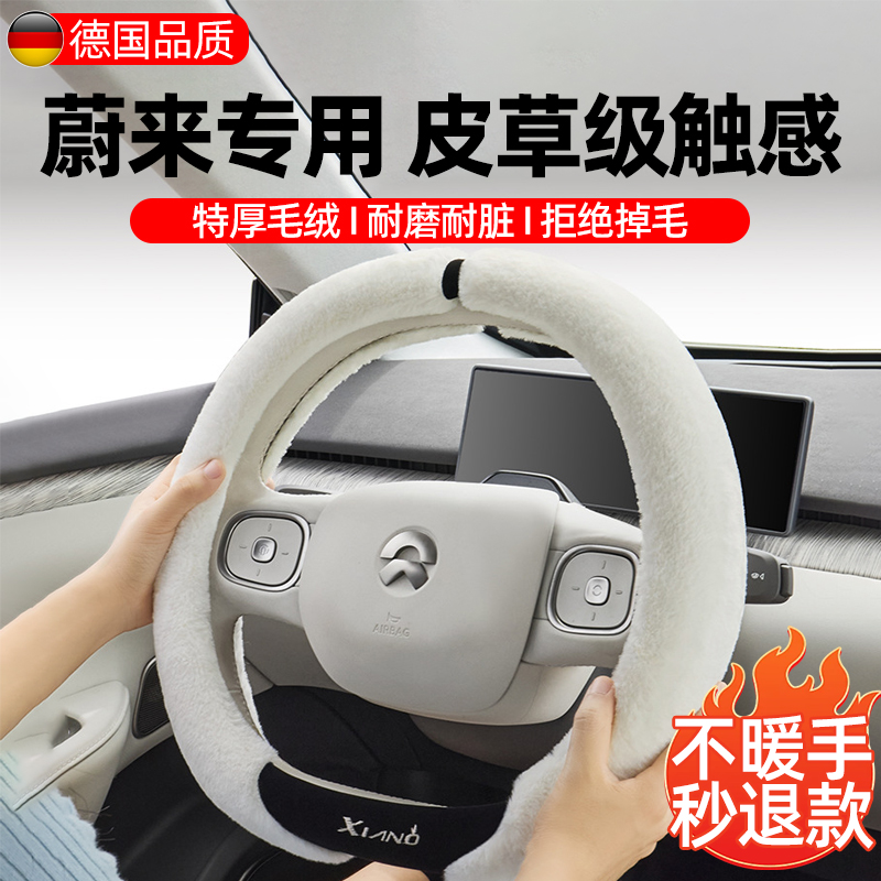 蔚来ES6/ES8/EC6/ES7/ET7/EC7/ET5T冬季毛绒保暖圆形汽车方向把套