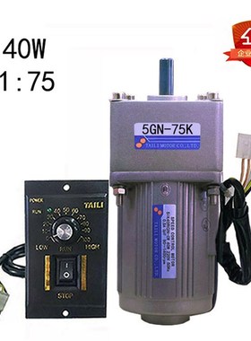 台力40W电机马达交流220V单项配齿轮减速箱5GN-75K配调速器正反转